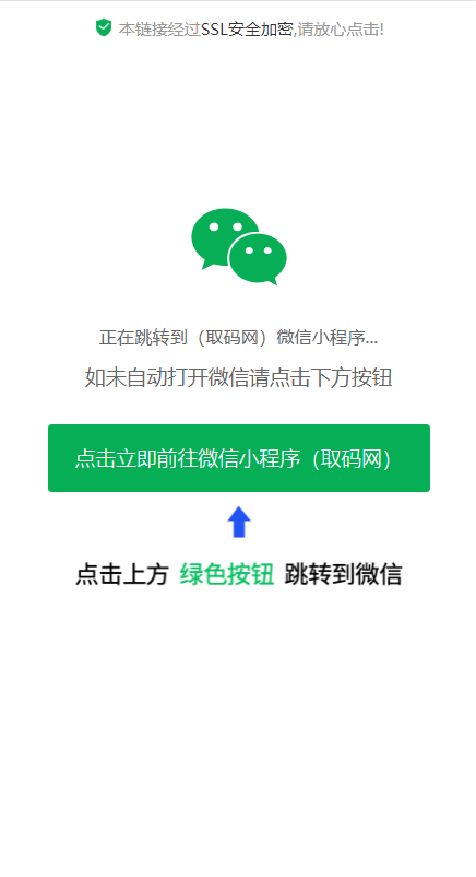 一键直接跳转到微信小程序|单页源码-久久源码城