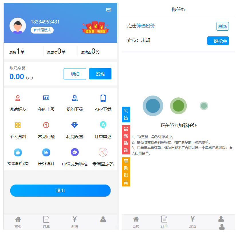 码帮/辅助注册/雏菊任务/微信辅助系统/任务平台-久久源码城