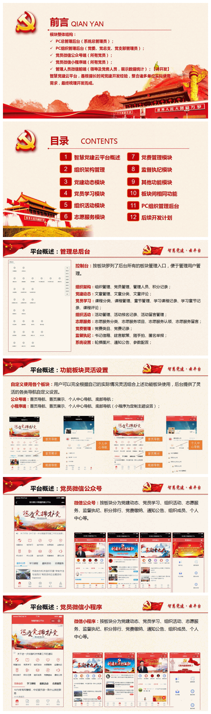 智慧党建云平台v4.0.5智慧党建系统-久久源码城