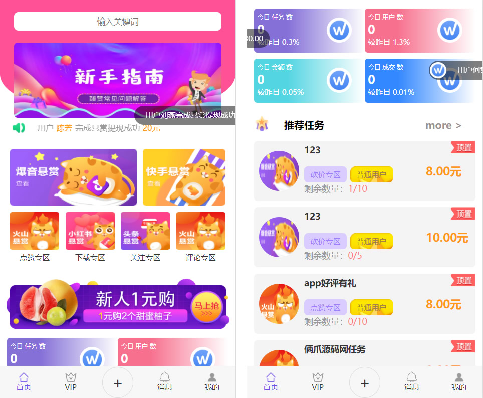 版UI多用户任务悬赏系统源码 抖音|快手关注点赞任务平台自动挂机赚钱带三级分销-久久源码城