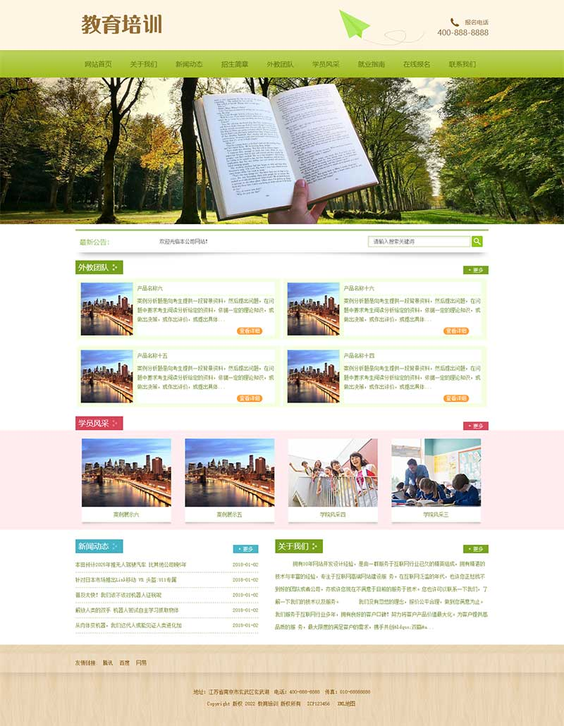 响应式绿色小学学校网站源码 pbootcms中小学教育培训机构网站模板-久久源码城