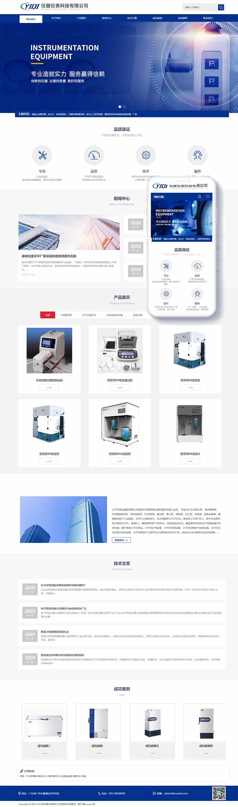 织梦响应式仪器仪表科技类网站织梦模板(自适应手机端)-久久源码城
