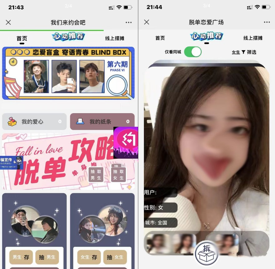 H5新版盲盒交友新增心动推荐炮灰域名易支付虎皮椒等功能-久久源码城