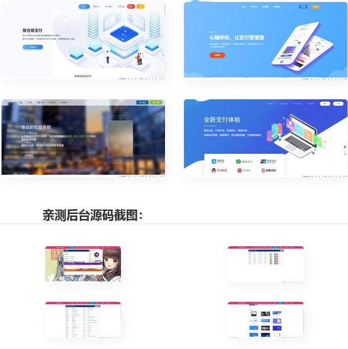 彩虹易支付最新版 零云美化版源码 星域网络美化的彩虹易支付源码-久久源码城