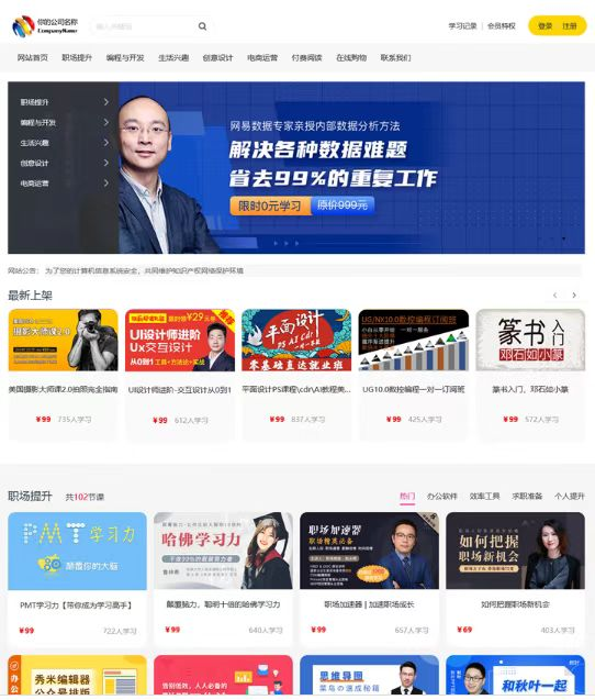 发货100在线视频课程教育系统（含app/小程序）-久久源码城