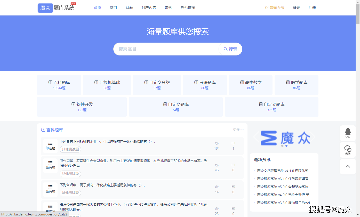 魔众题库系统 v7.5.0 连续增加题目，题目公开快捷操作-久久源码城