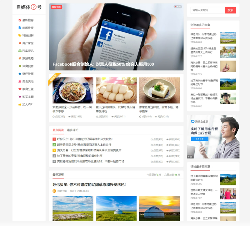 自媒体二号大前端主题模板 WordPress主题-久久源码城