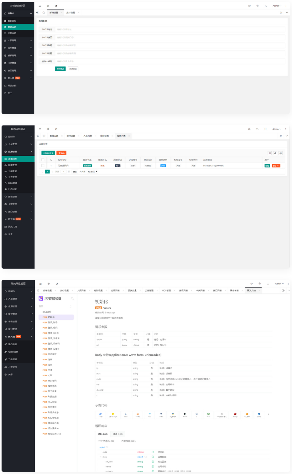 基于Php+MySql数据库架构的网络验证系统-久久源码城