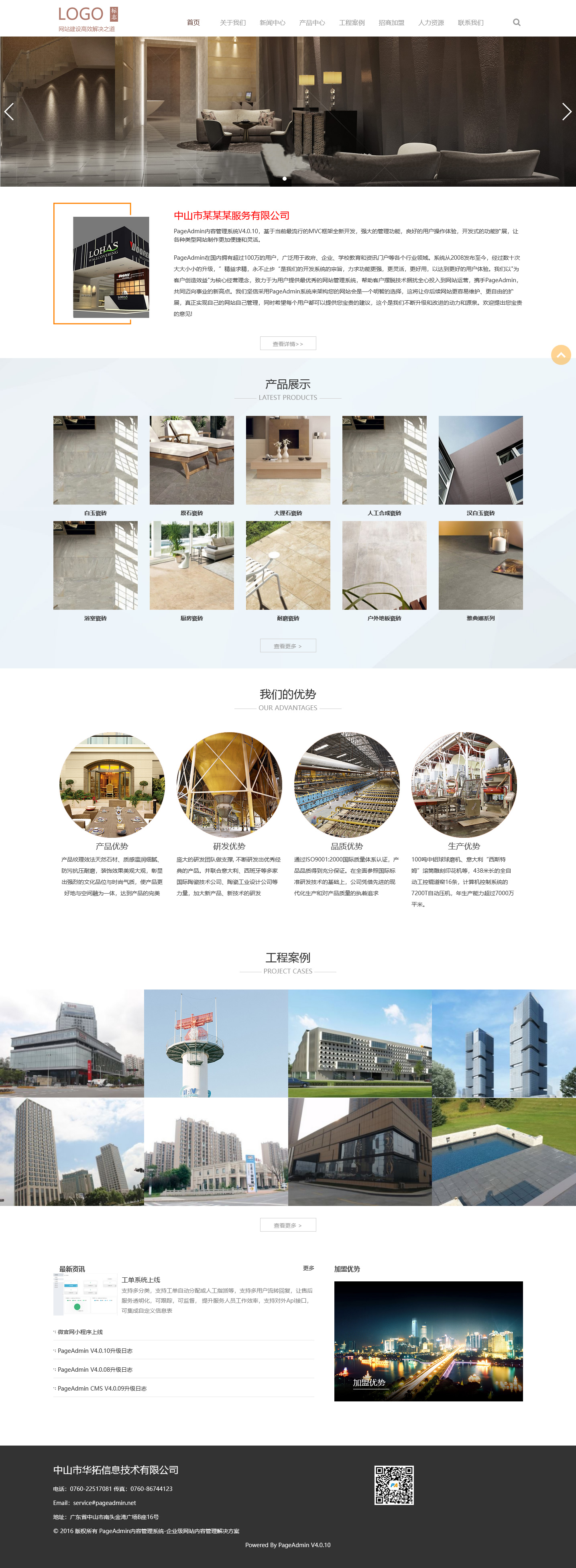 PageAdmin企业网站管理系统 v4.0.17-久久源码城