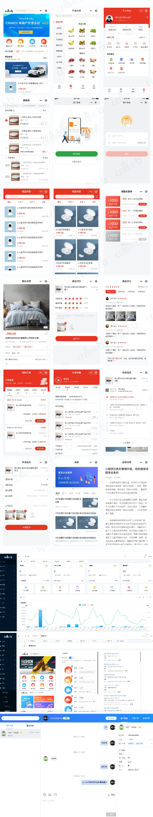 CRMEB Min电商系统商城源码 v4.3.2-久久源码城