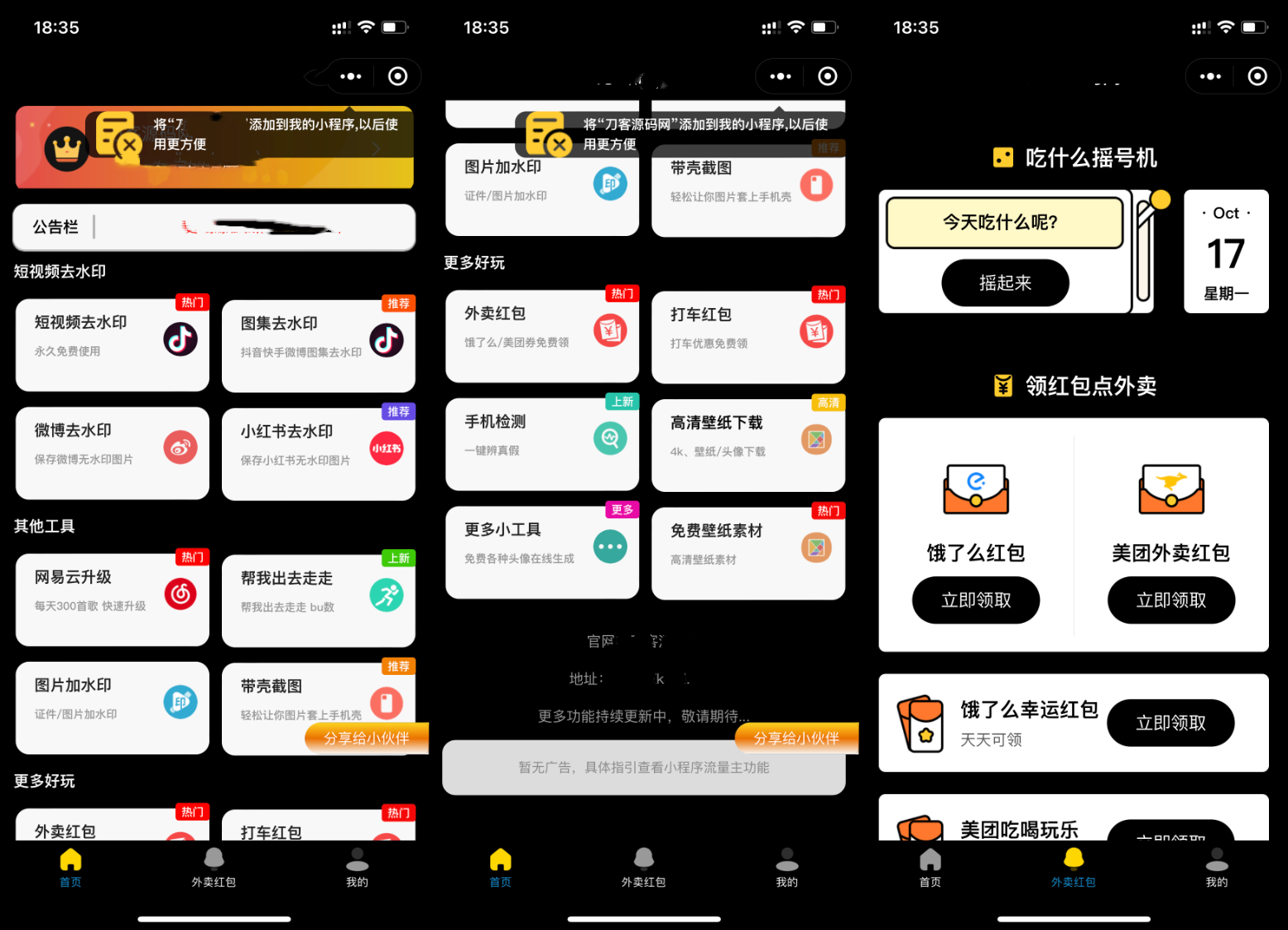 简约黑色多功能去水印外卖流量主小程序-久久源码城