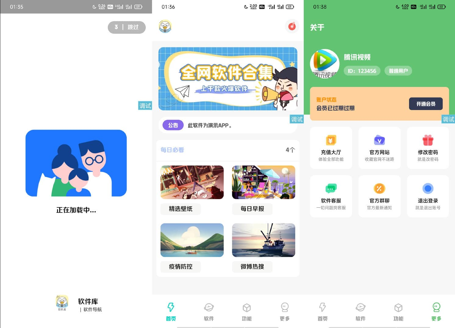 简库软件库工具箱综合源码_iApp源码-久久源码城