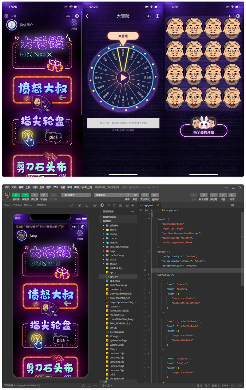 酒桌小游戏喝酒小程序源码_带流量主-久久源码城