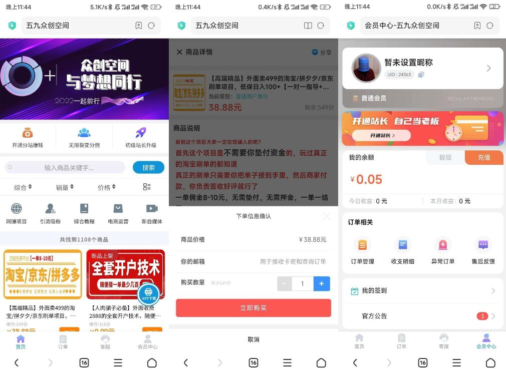 版彩虹代刷知识付费模板系统-久久源码城
