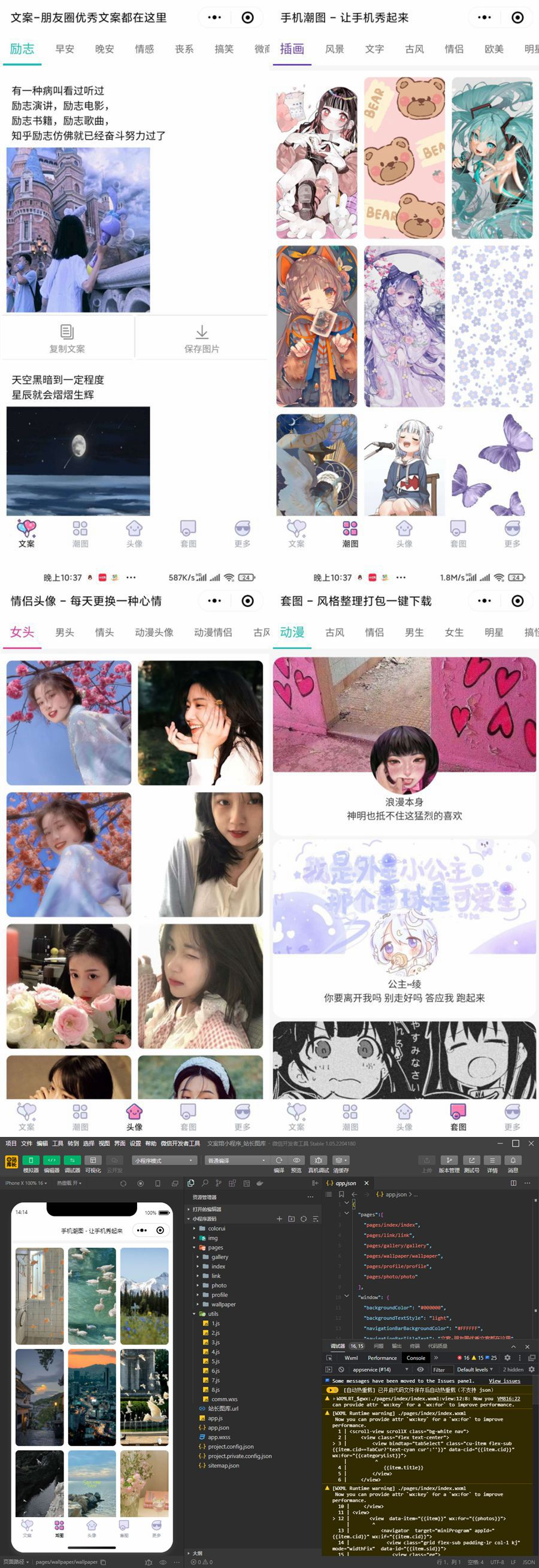 图片[2]-PHP文案馆头像壁纸小程序源码独立后台-久久源码城