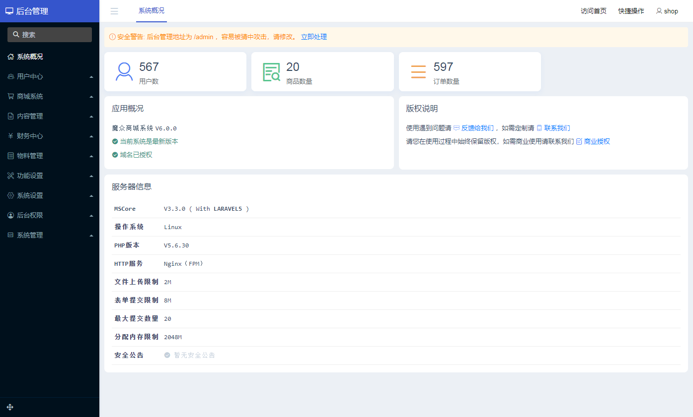 图片[2]-魔众商城系统v6.4.0在线B2C商城系统-久久源码城