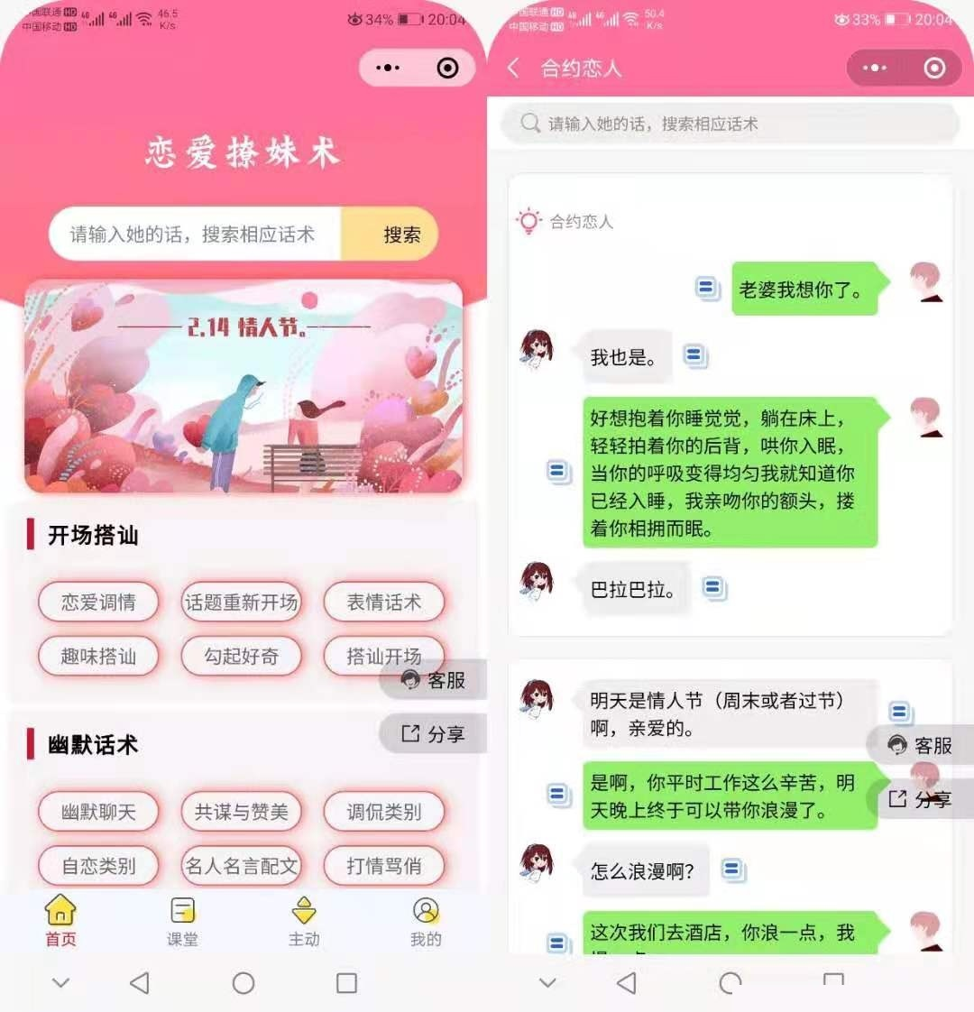 微猫恋爱聊妹术V2小程序源码4.1.0多开版-久久源码城