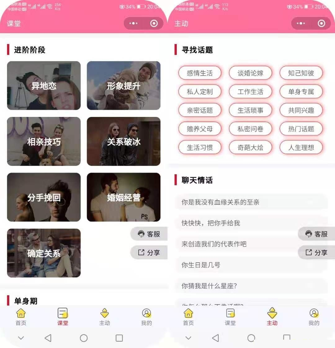 图片[2]-微猫恋爱聊妹术V2小程序源码4.1.0多开版-久久源码城