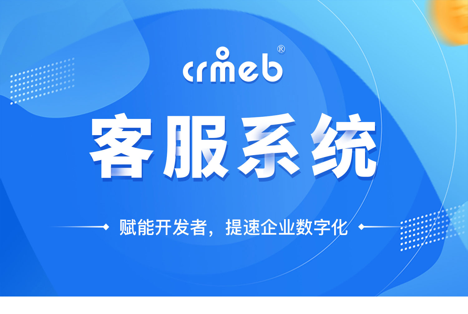 CRM CHAT客服系统源码 可对接任何系统-久久源码城