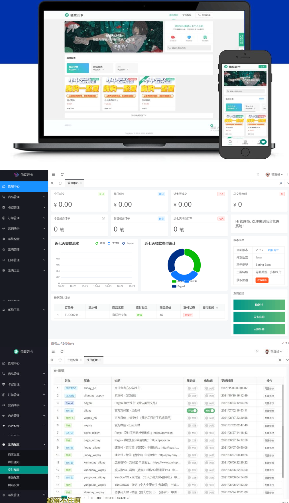 值联云卡自动售卡商业系统v2.0.0-久久源码城