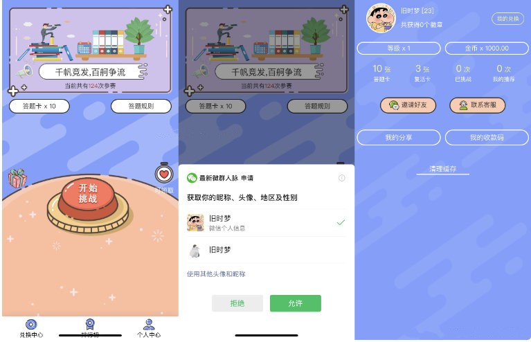 独立后台答题小程序源码-久久源码城