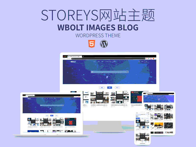 自适应Storeys-资源下载站源码WordPress主题-久久源码城