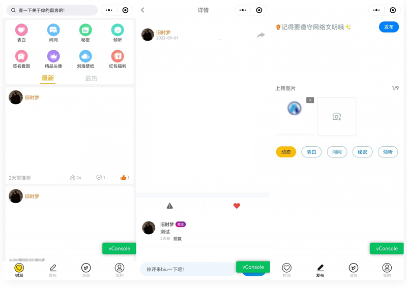 云开发新UI修复BUG校园社区论坛表白墙小程序源码-久久源码城