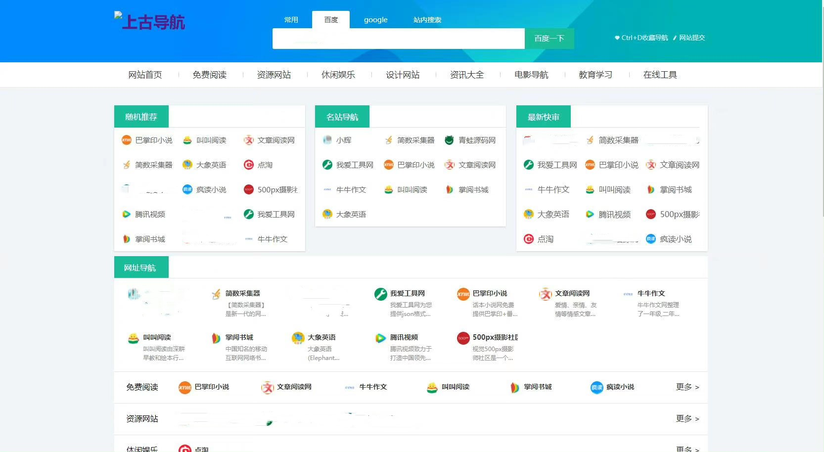 WordPress网址导航主题风格网站源码-久久源码城