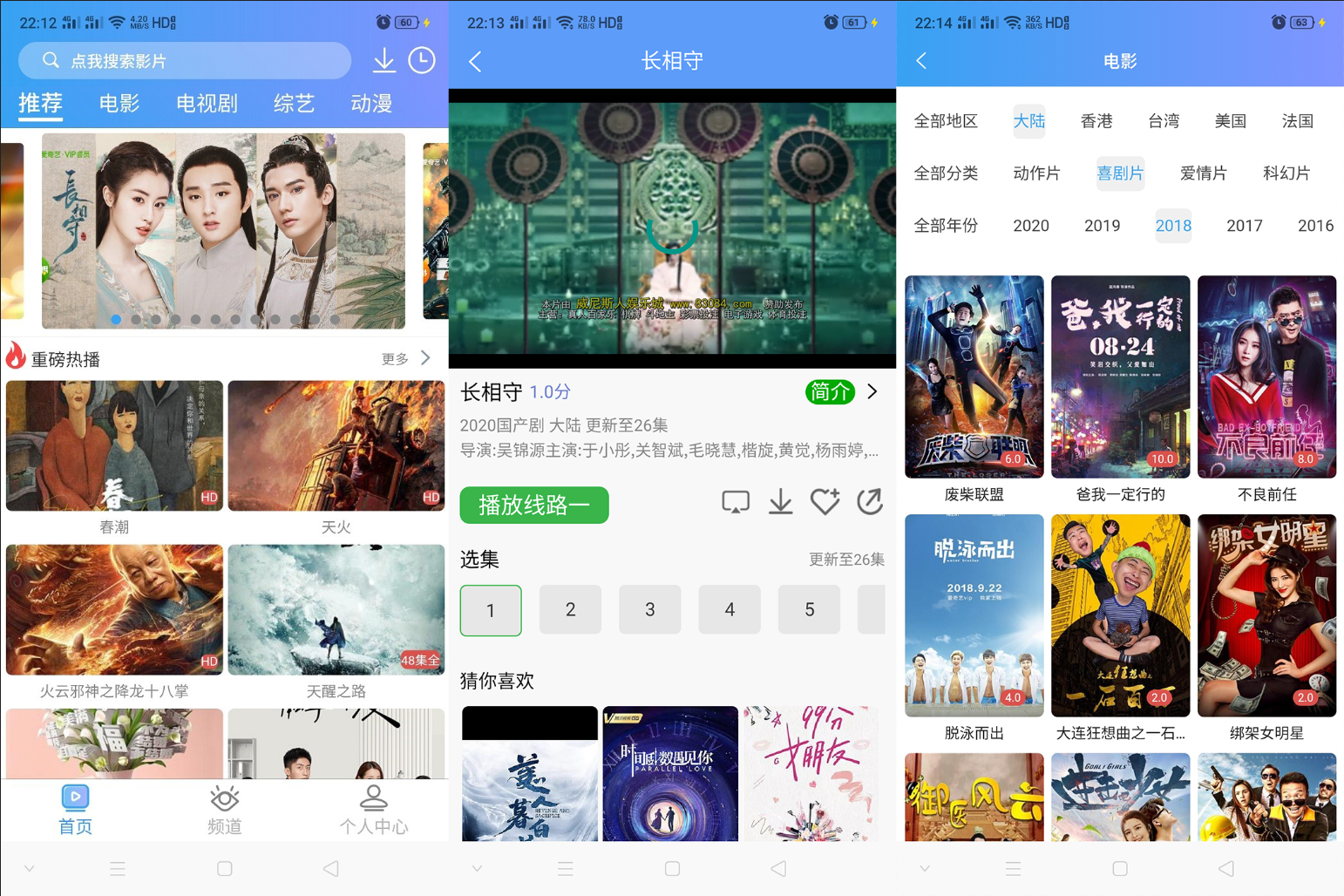 uniapp开发的多端影视APP 对接的苹果CMS-久久源码城