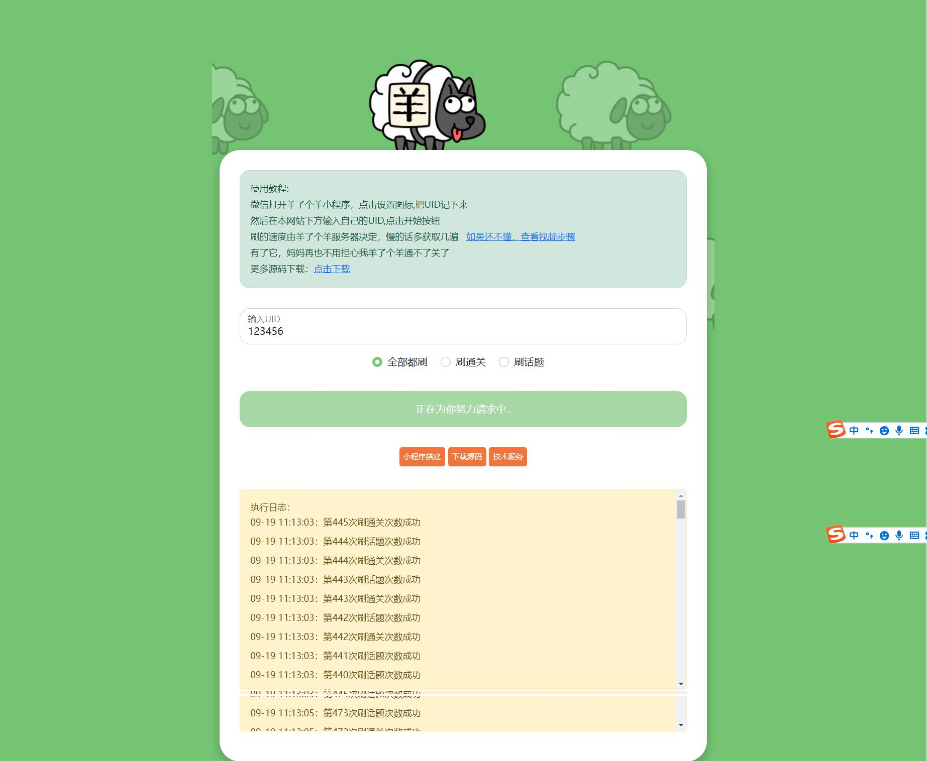 羊了个羊最新双接口在线刷次数源码-久久源码城
