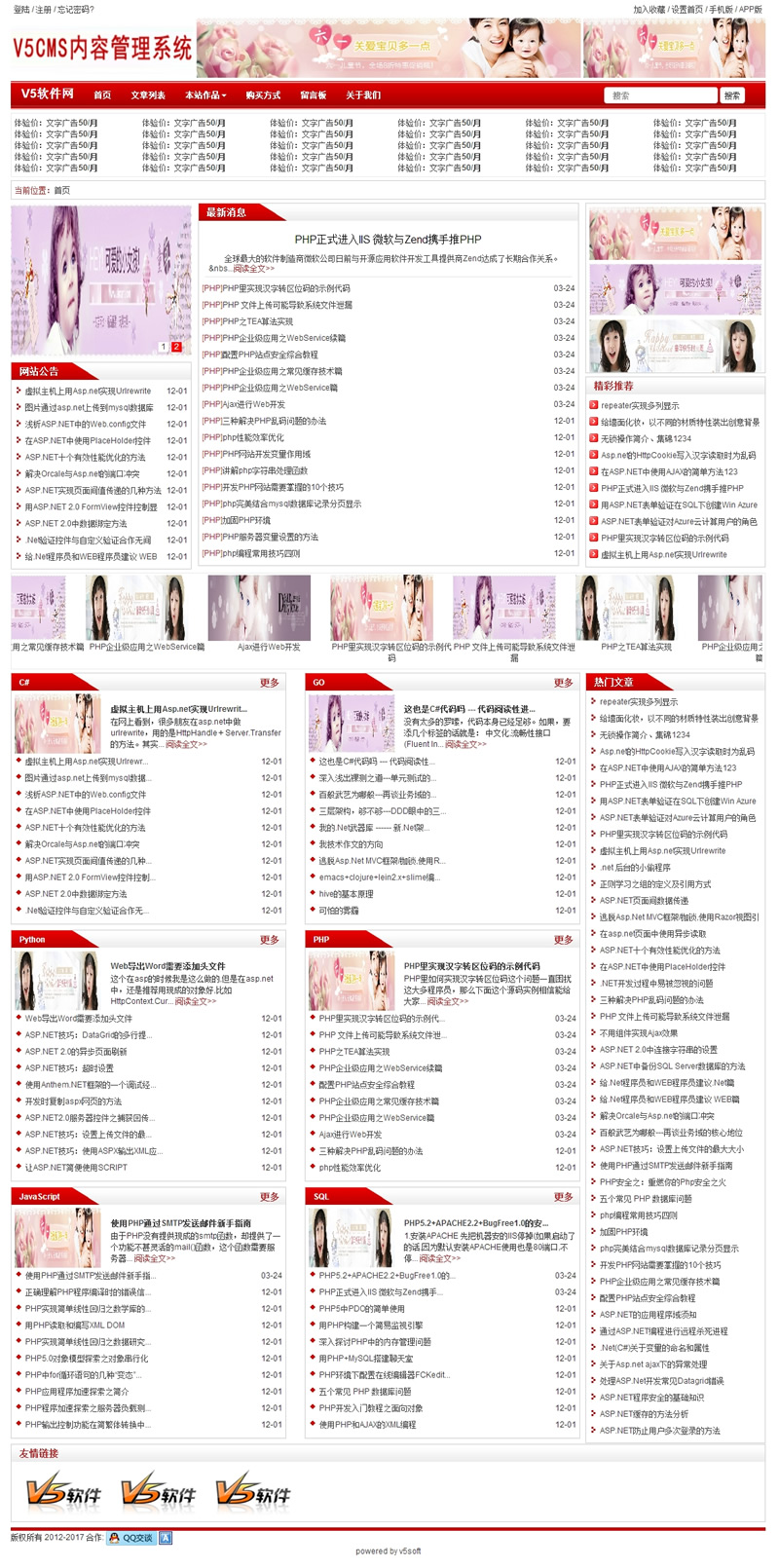 V5CMS企业网站管理系统PC/手机/微信4.43-久久源码城