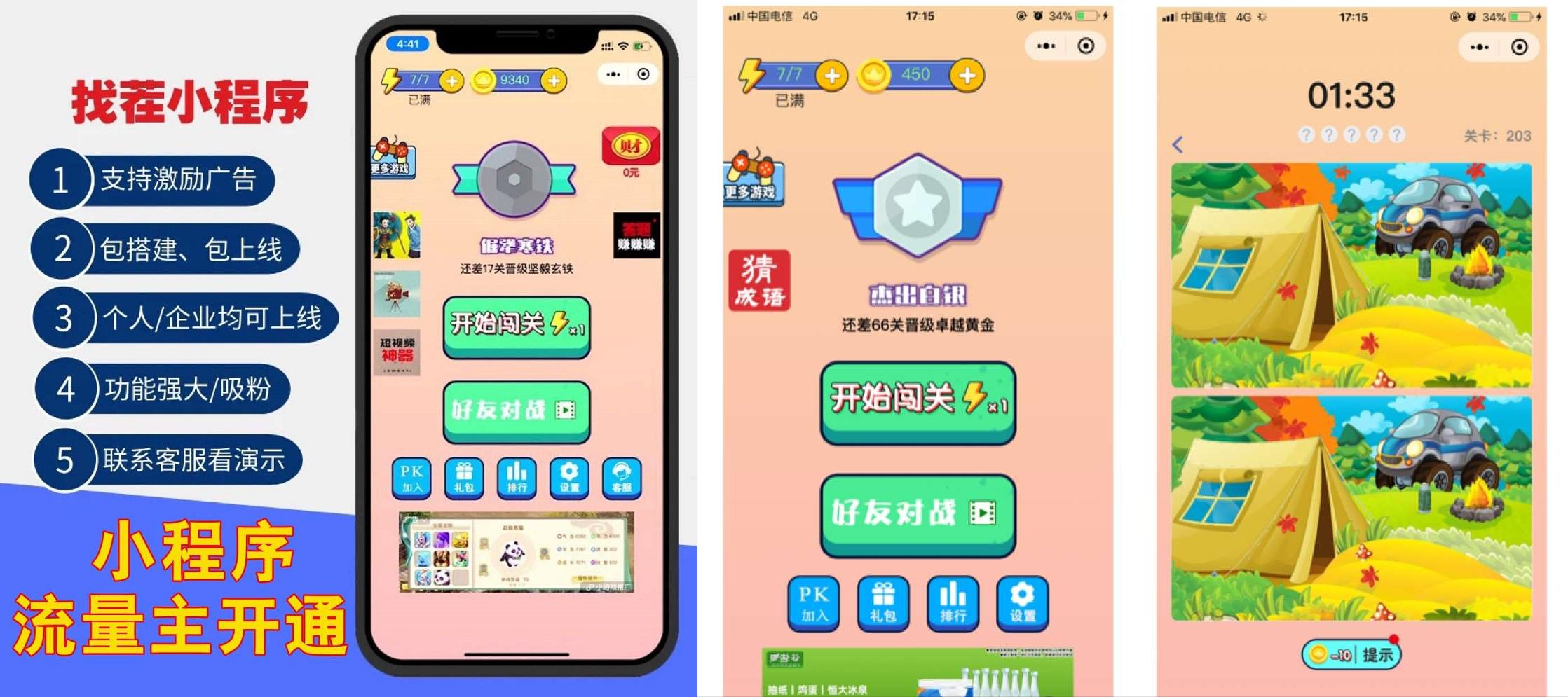 很火的看图找茬微信小程序源码带过关前端素材-久久源码城