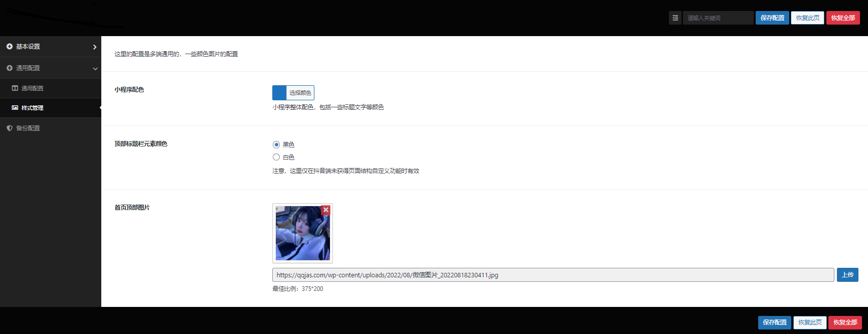 图片[4]-微信抖音快手三合一壁纸小程序源码_后端管理设置功能丰富-久久源码城