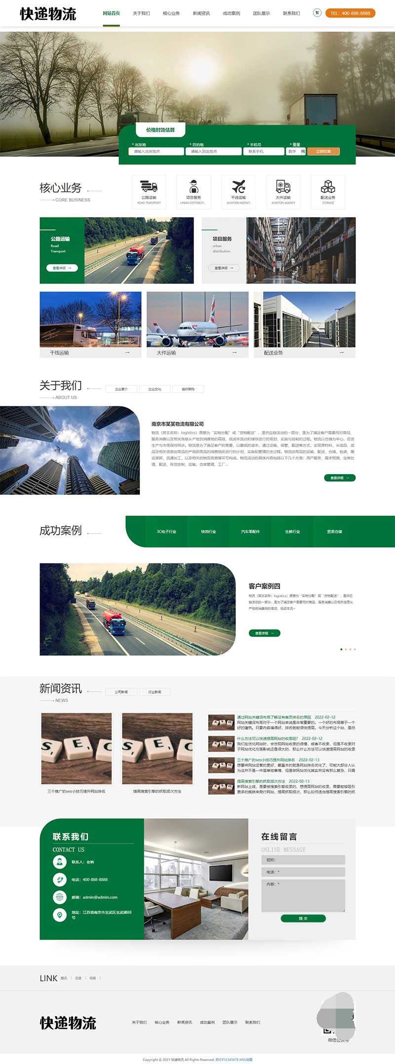 (自适应手机端)HTML5简繁字体绿色宽屏物流运输类网站源码 响应式大气快递货运网站pbootcms模板-久久源码城
