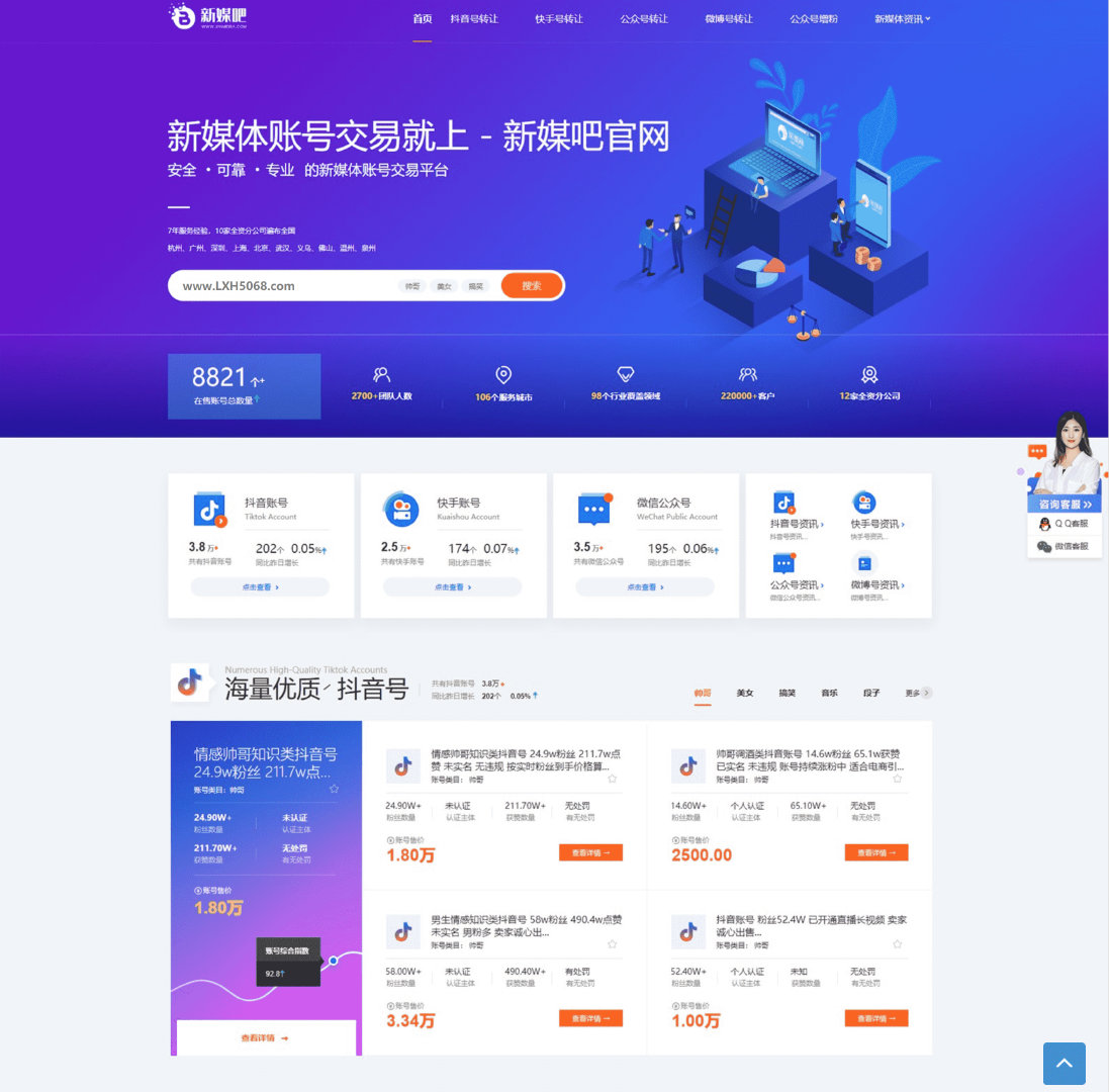 织梦CMS仿新媒吧抖音号公众号平台模板主题-久久源码城