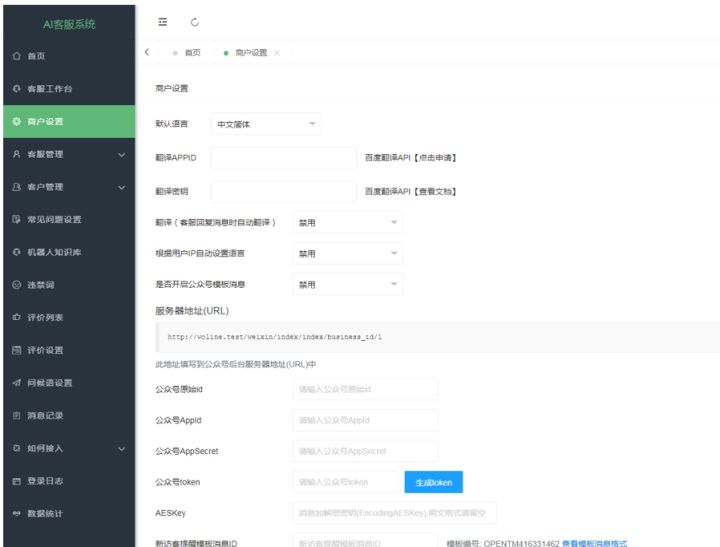 图片[4]-Ai智能客服系统在线客服网站源码_支持二十种语言-久久源码城