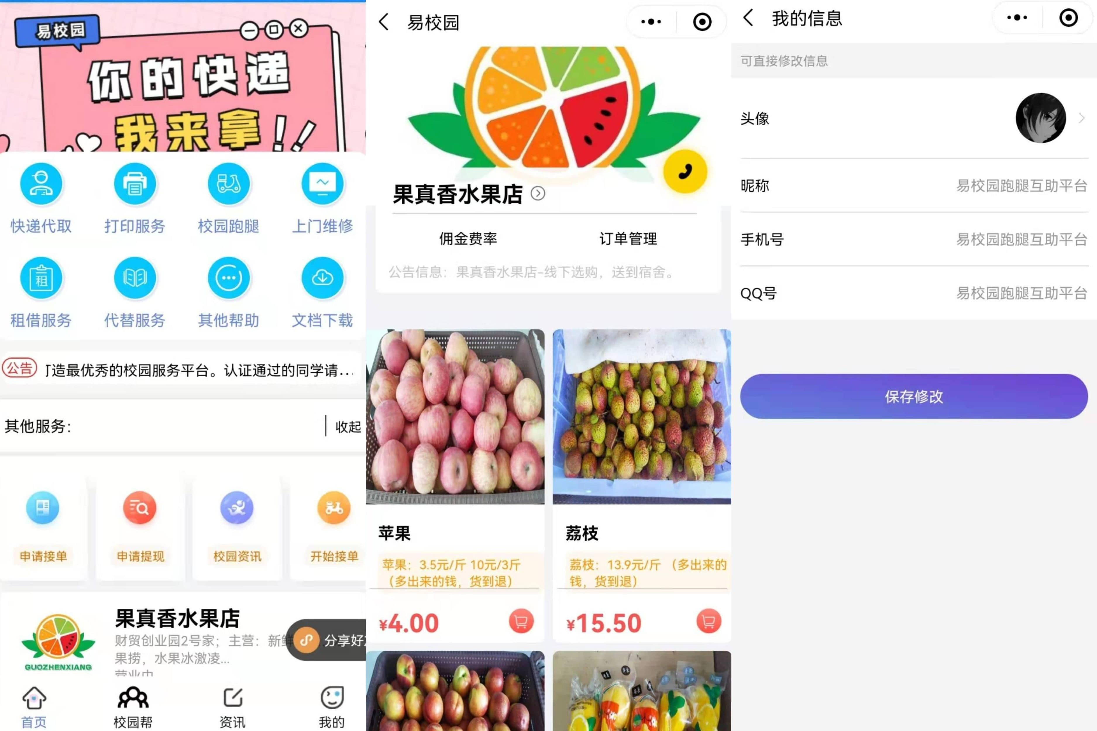 适合大学生校园创业的跑腿互助平台小程序源码-久久源码城