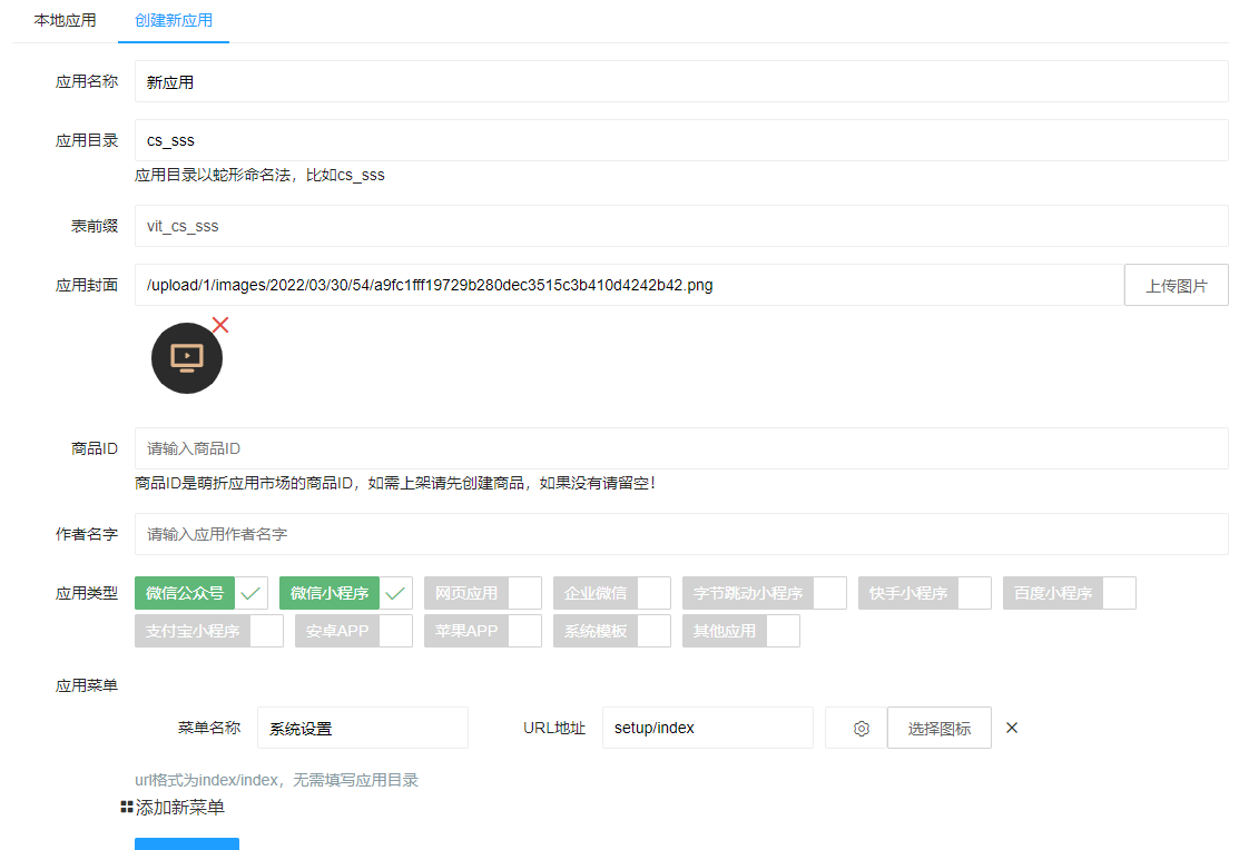 图片[2]-Vitphp – 开源的多应用Saas营销管理系统-久久源码城
