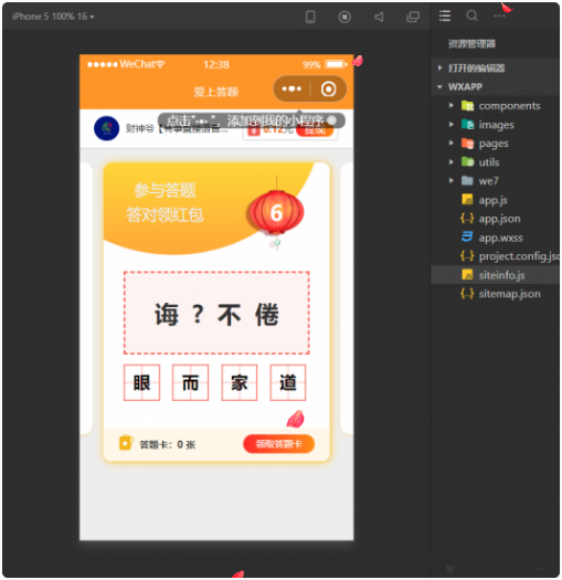 在线成语接龙答题有奖1.5.1版源码 微信小程序-久久源码城