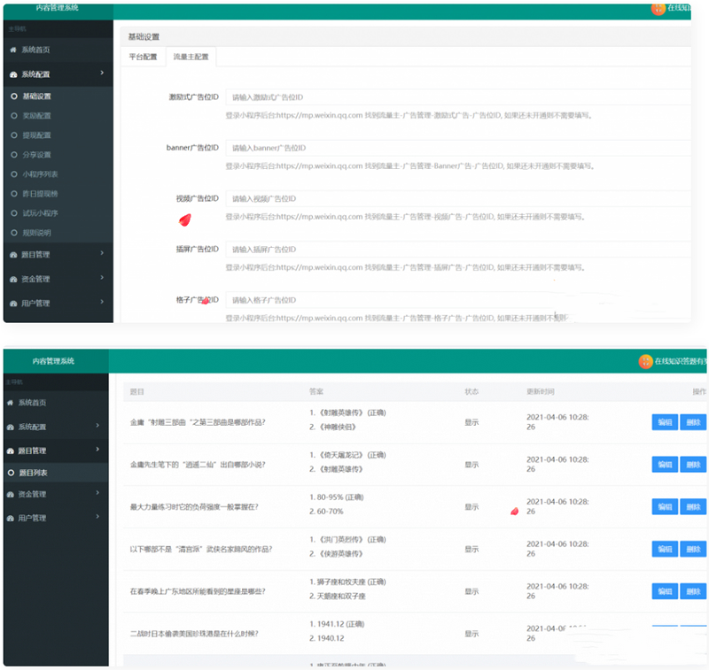 图片[2]-在线成语接龙答题有奖1.5.1版源码 微信小程序-久久源码城