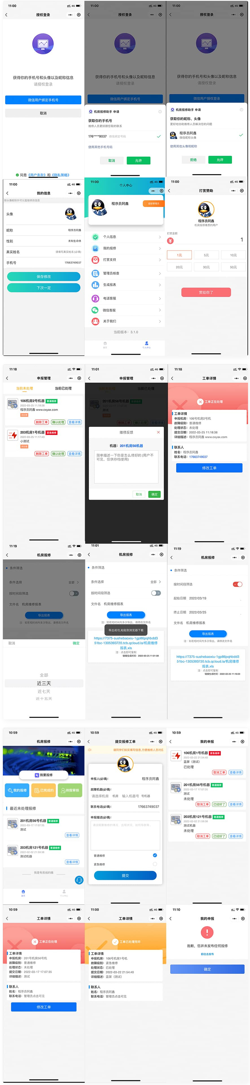 云开发的 宿舍/企业/部门/物业故障报修小程序-久久源码城