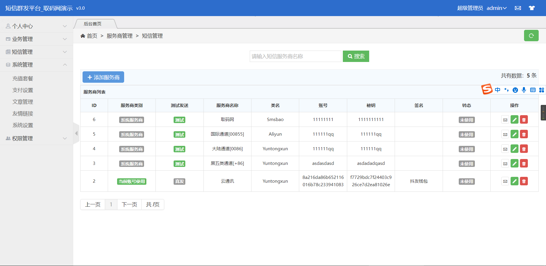 某站卖800多的营销工具-短信营销群发系统源码-短信群发(盈利旗舰版)-久久源码城