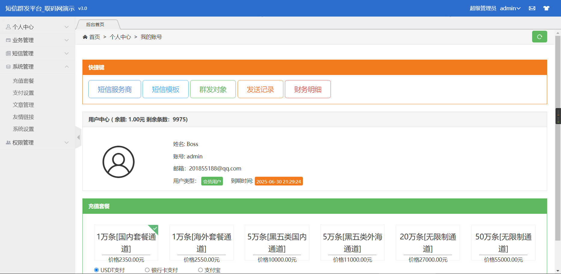 图片[2]-某站卖800多的营销工具-短信营销群发系统源码-短信群发(盈利旗舰版)-久久源码城
