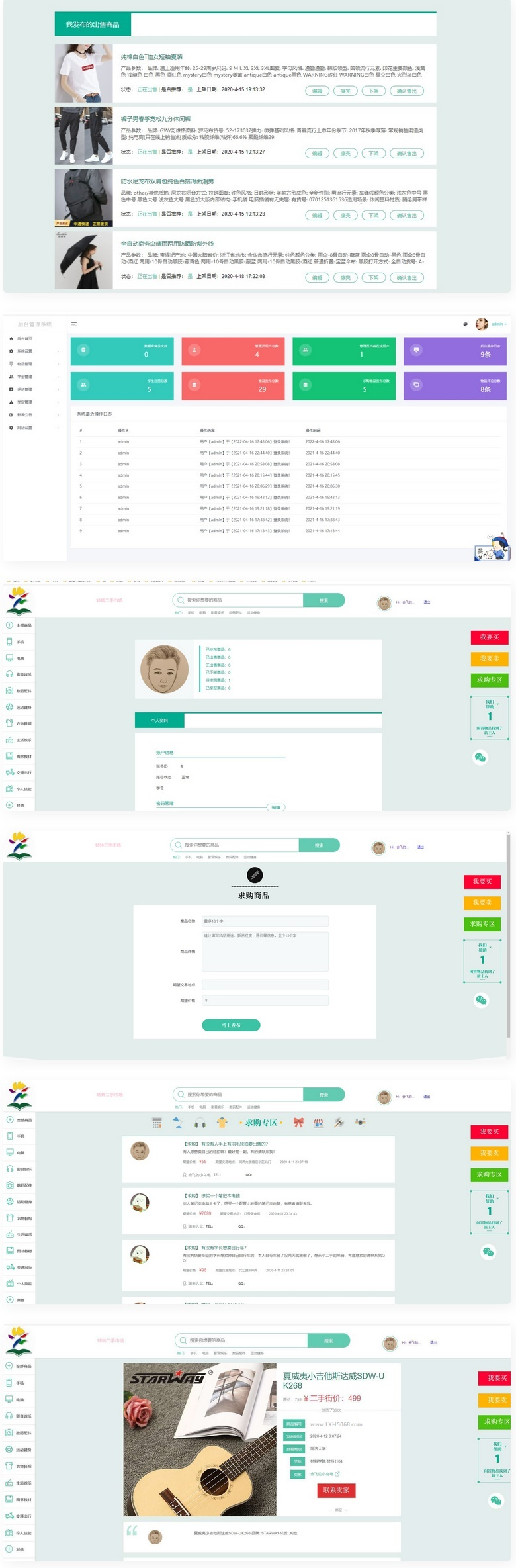 校园转转二手市场源码/Java二手交易市场整站源码-久久源码城