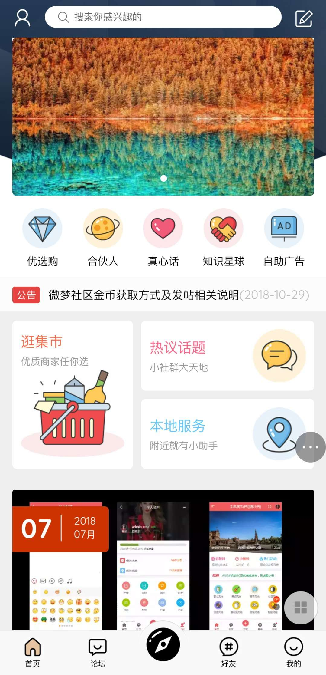 一个好看易用的hybbs论坛社区商城源码-久久源码城