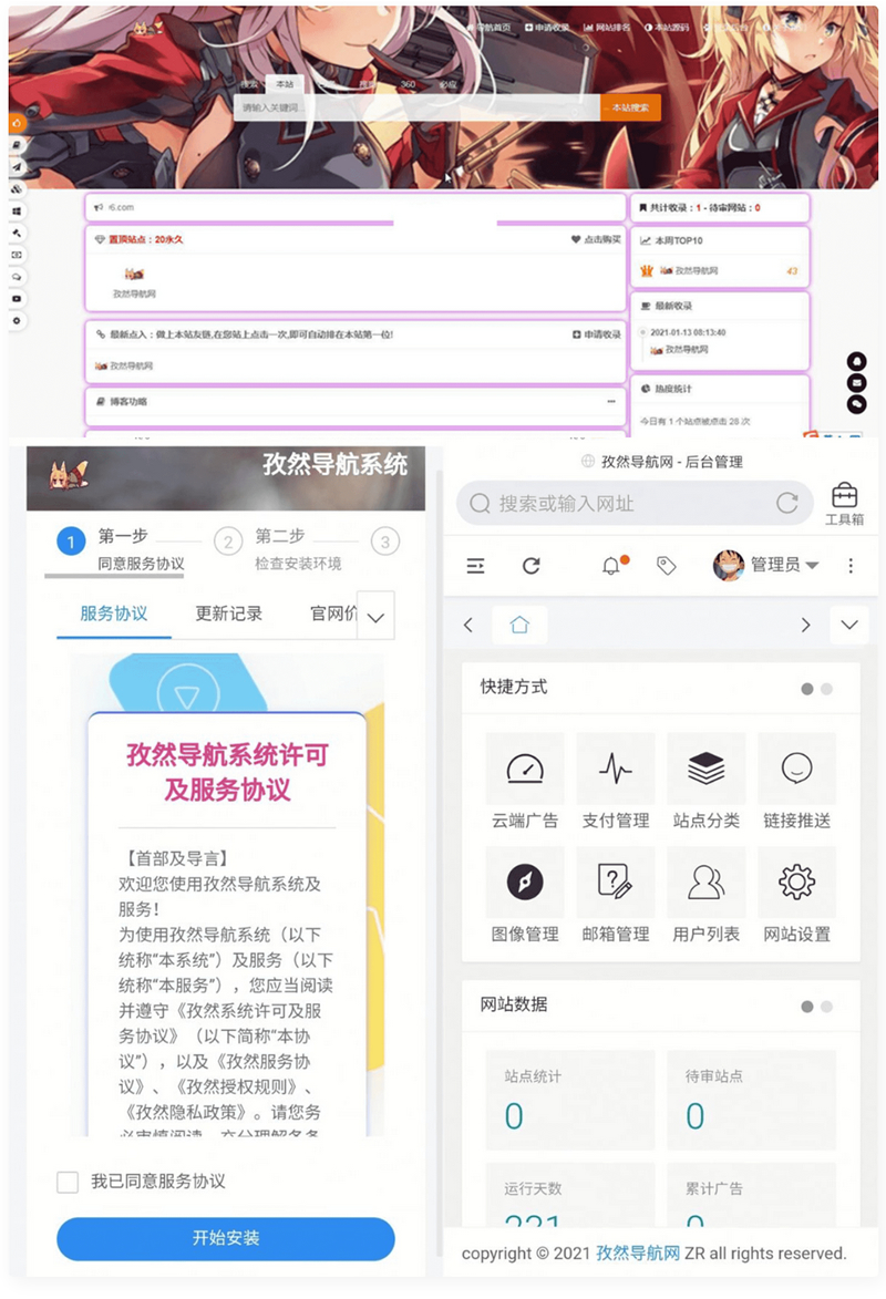孜然导航系统 免授权多模板的导航网源码-久久源码城