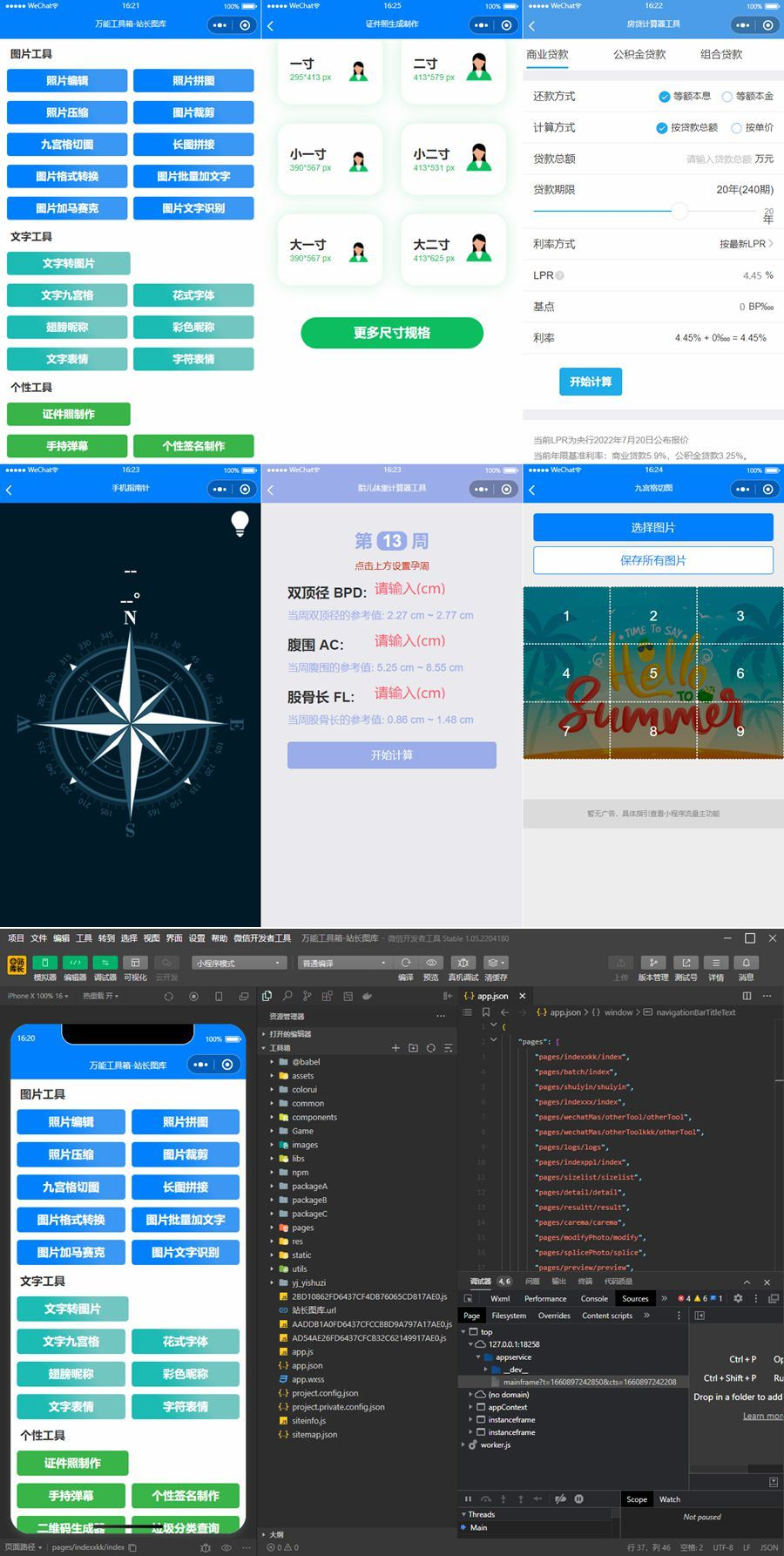 云开发超多功能工具箱组合微信小程序源码/附带流量主-久久源码城