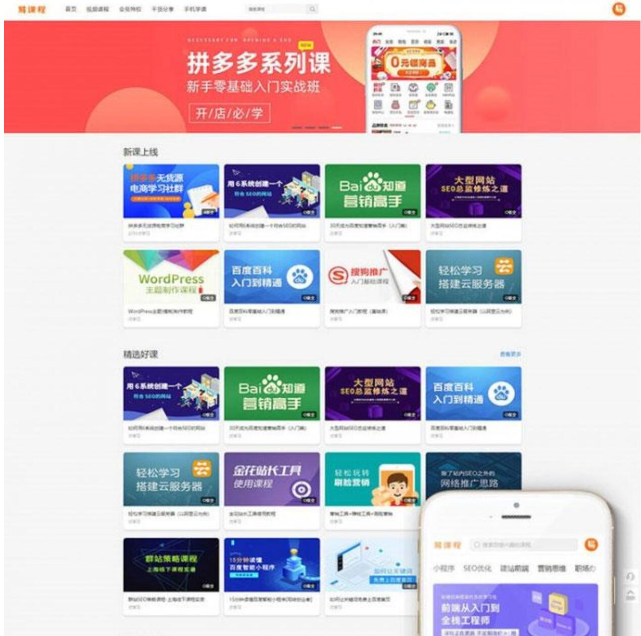 织梦DEDECMS在线教育知识付费课程分销主题-久久源码城