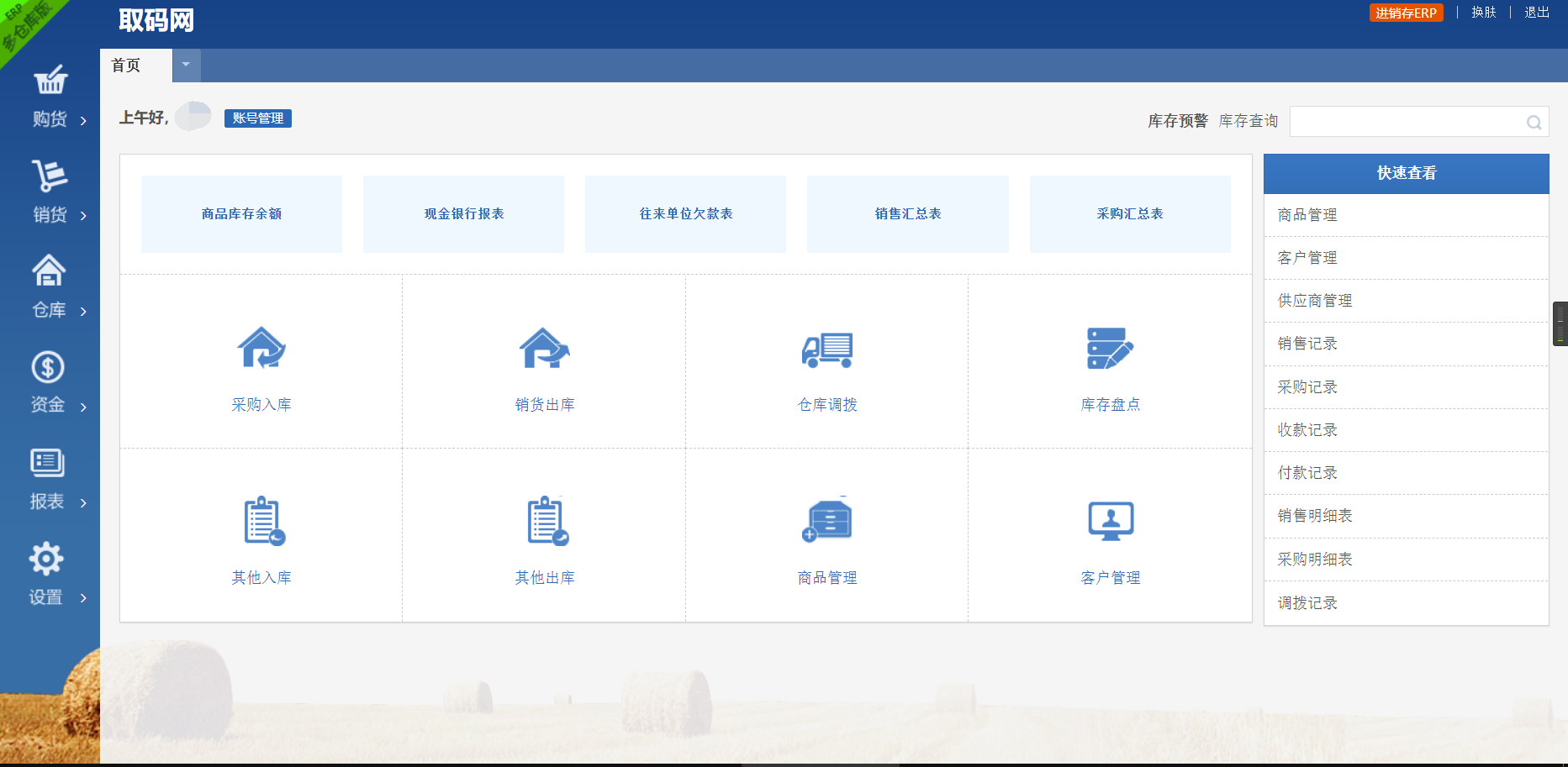 PHP云进销存系统ERP销售库存仓库员工管理系统源码-久久源码城
