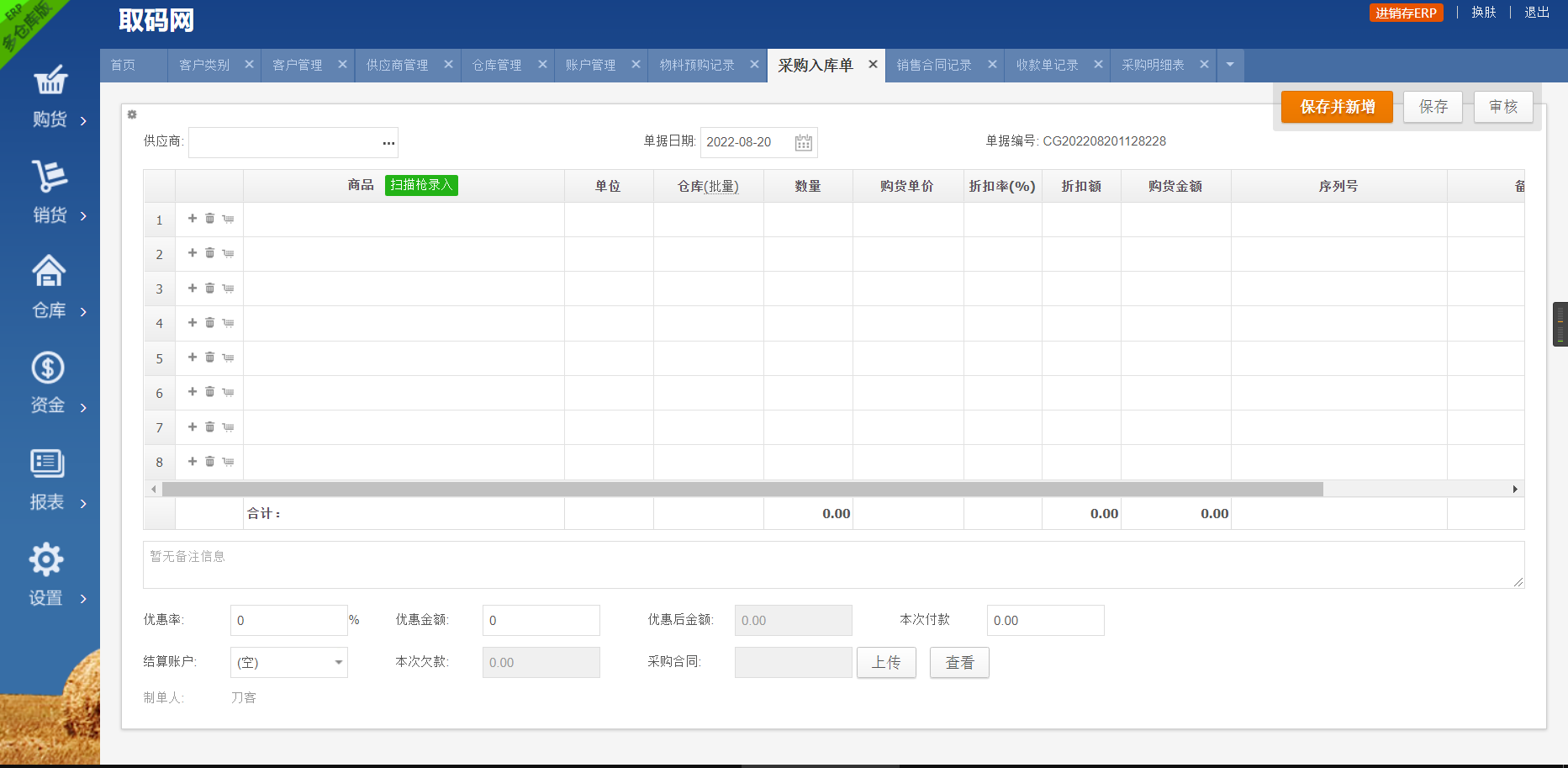 图片[2]-PHP云进销存系统ERP销售库存仓库员工管理系统源码-久久源码城